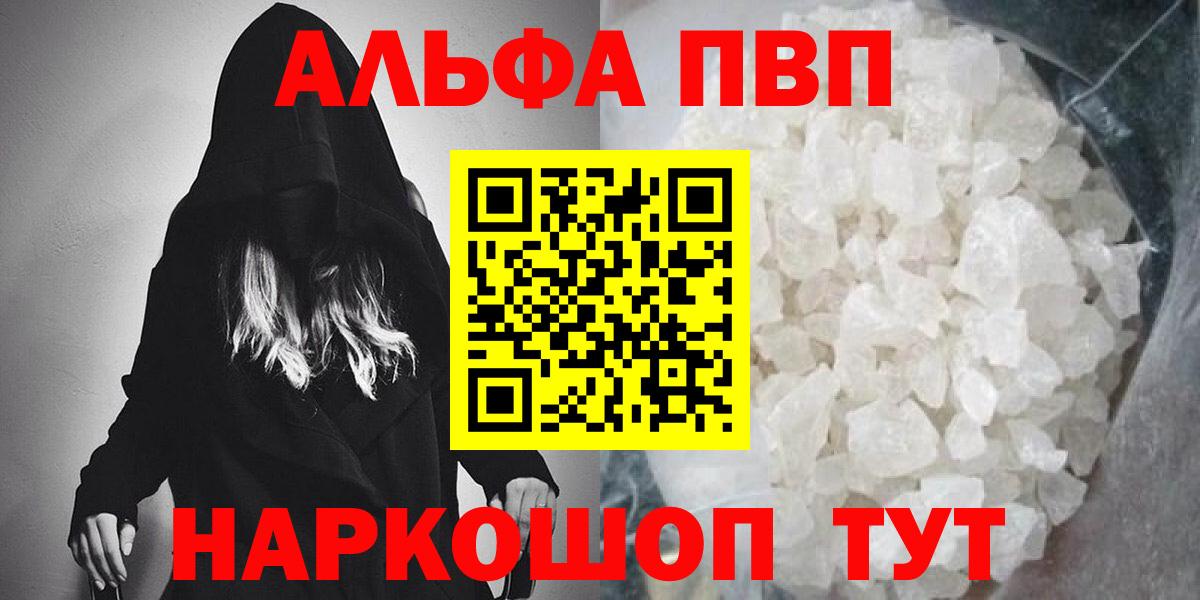 Альфа ПВП Соль Тавда