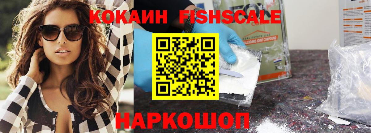 Тавда  Кокаин FishScale  Cocaine 98%  Вход с VPN 