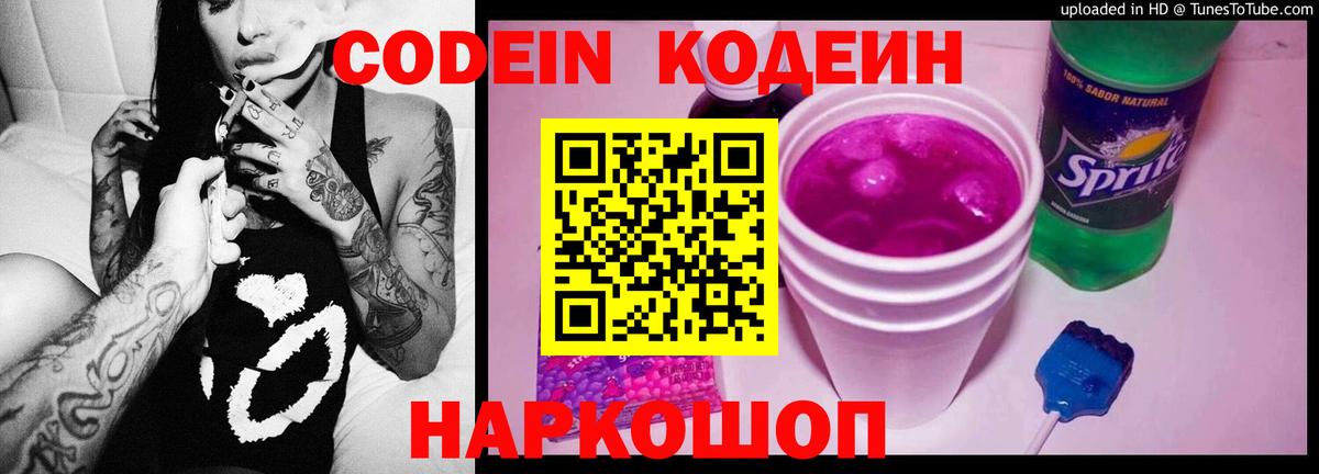 Кодеин напиток Lean (лин)  Кодеин Purple Drank  Тавда  Вход с VPN 