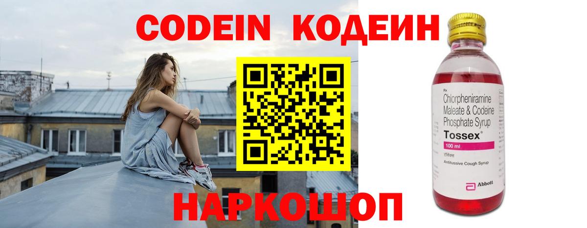 Кодеиновый сироп Lean напиток Lean (лин) Тавда