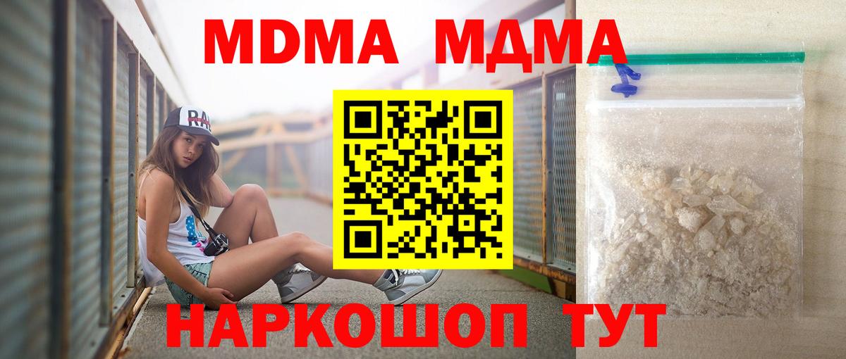 МДМА crystal  MDMA  Тавда  Вход с VPN 