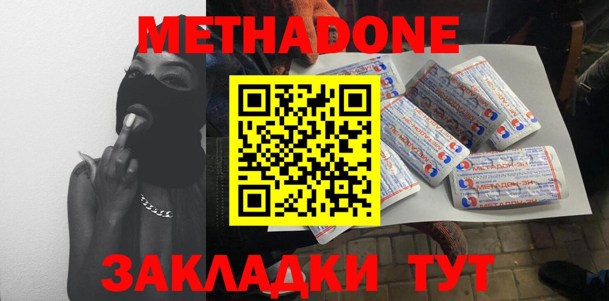 Метадон VHQ  Вход с VPN  МЕТАДОН methadone  Тавда 