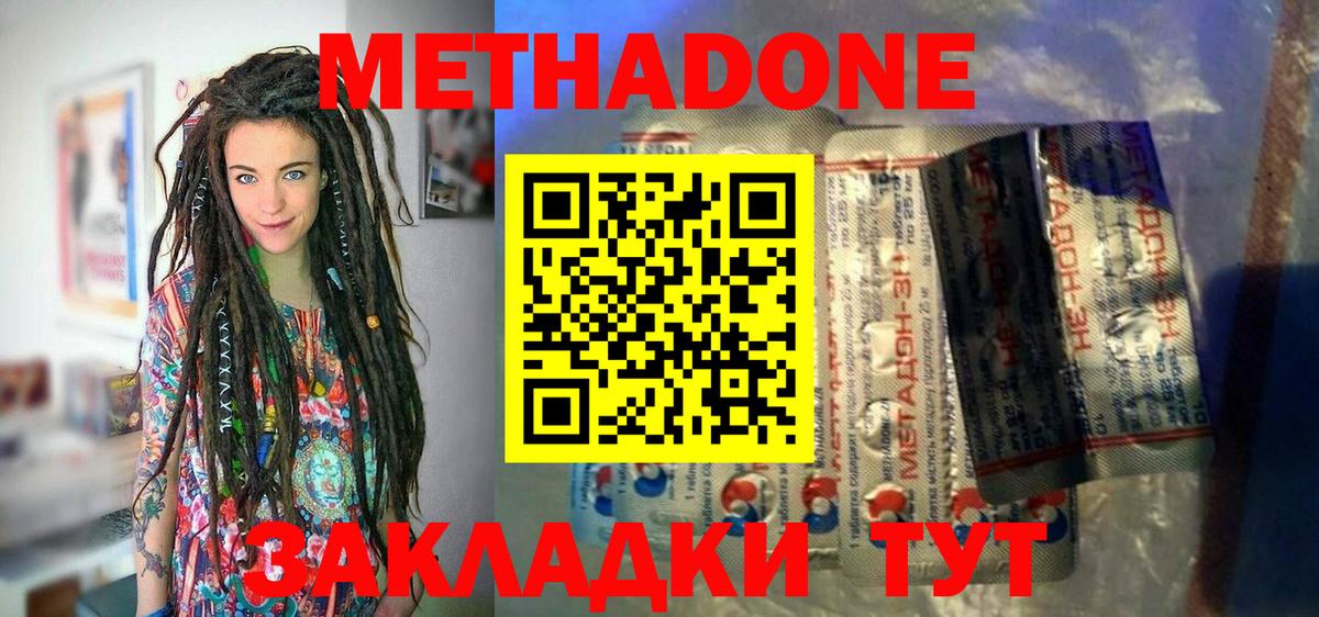 Метадон белоснежный Тавда